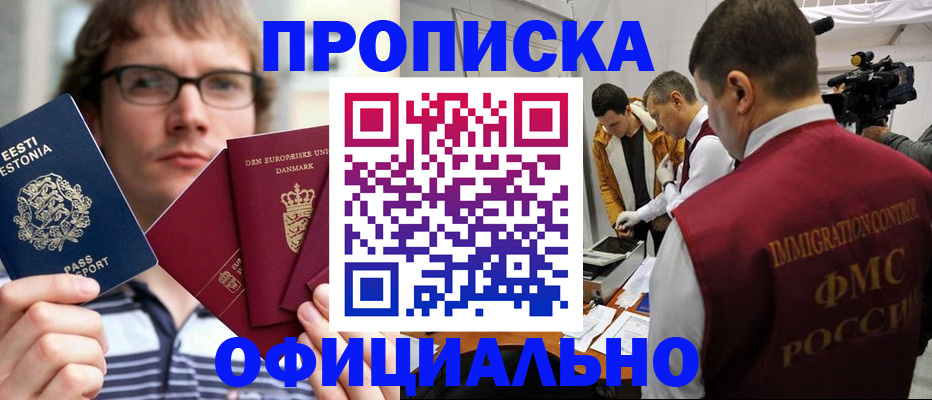 временная регистрация адрес в Новошахтинске