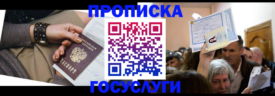 пропишу в квартире в Новошахтинске