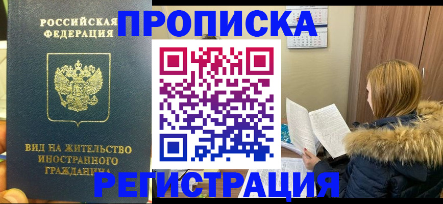 временная регистрация для школы в Новошахтинске