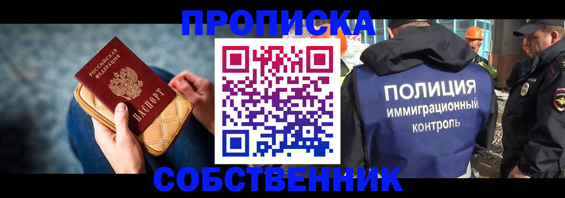 временная регистрация законно в Новошахтинске