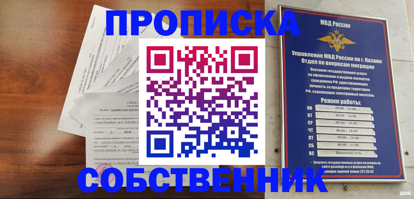 прописка для работы в Новошахтинске
