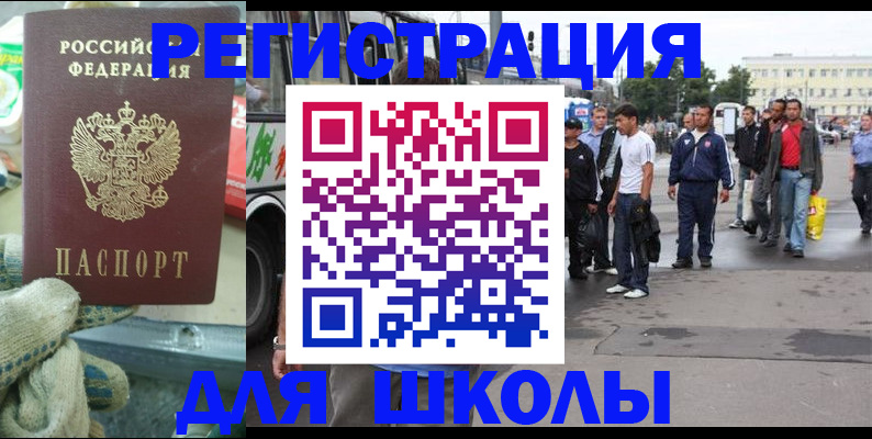 регистрация для школы в Новошахтинске