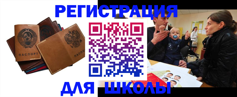 прописка ребенка в Новошахтинске