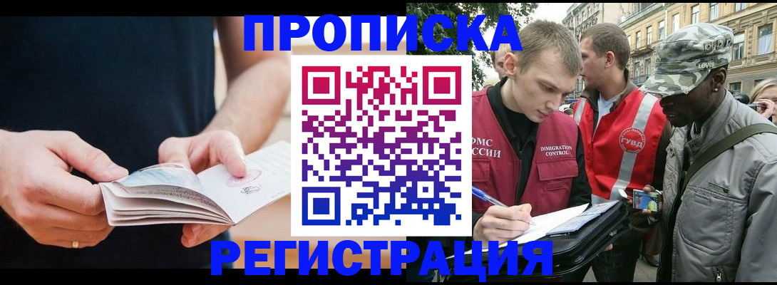 временная регистрация надежно в Новошахтинске